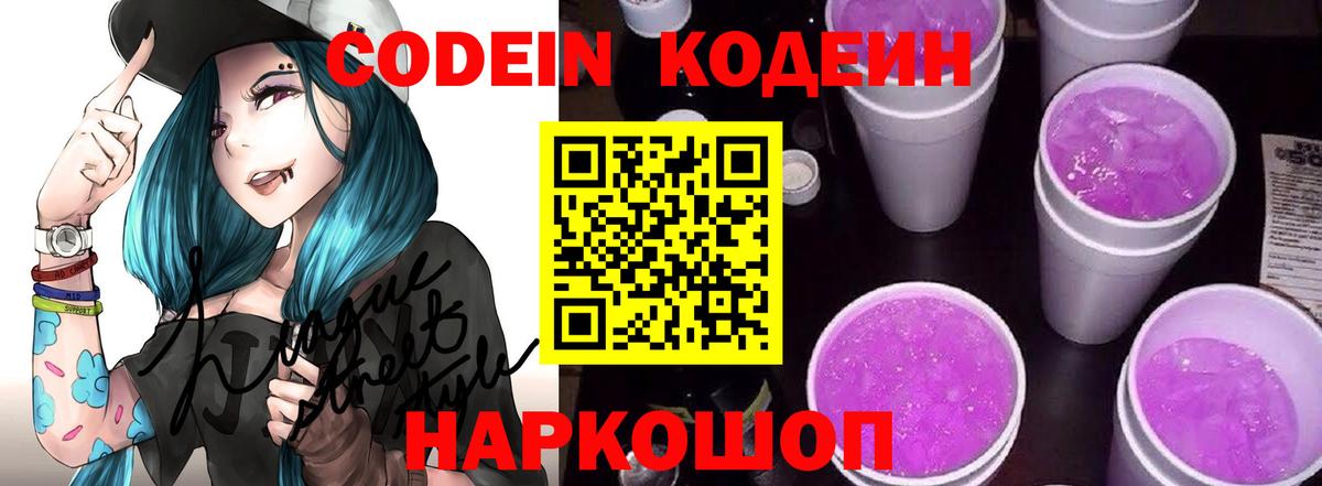 Codein Purple Drank Комсомольск-на-Амуре