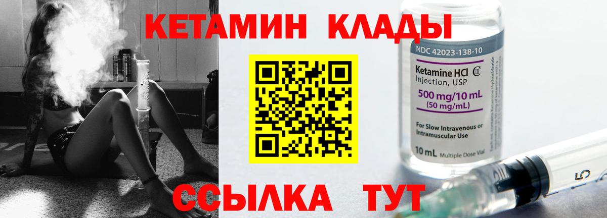 КЕТАМИН ketamine Комсомольск-на-Амуре