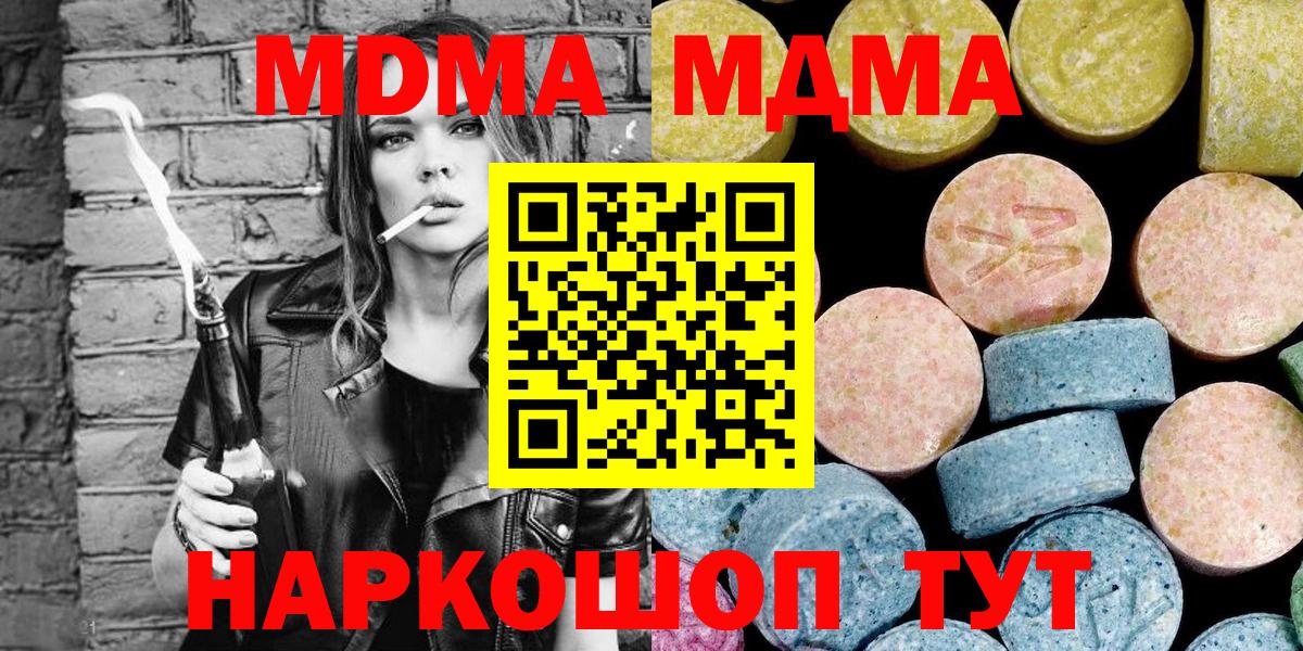 MDMA Molly  МДМА молли  МДМА  Вход с VPN  Комсомольск-на-Амуре 
